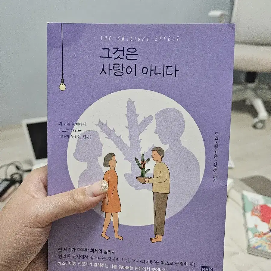 그것은 사랑이 아니다 로빈 스턴