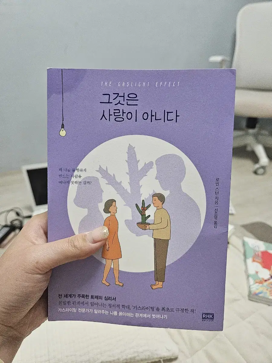 그것은 사랑이 아니다 로빈 스턴