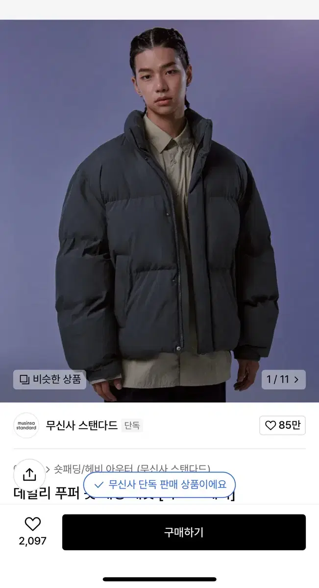 무신사 스탠다드 패딩