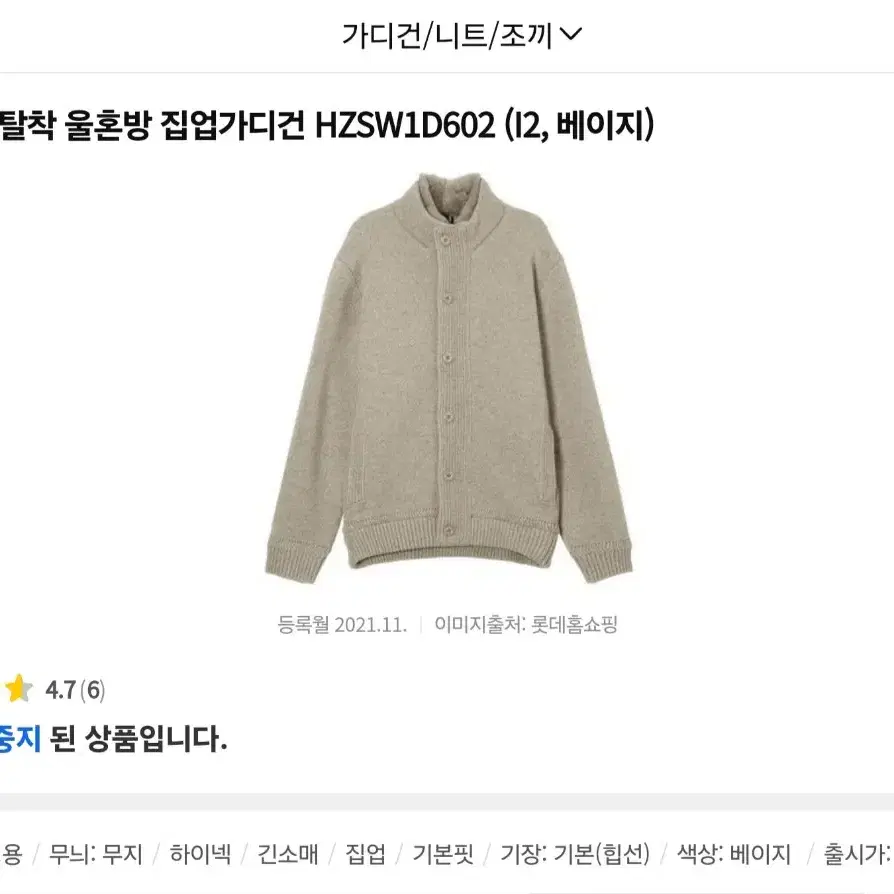 헤지스 퍼탈착 울혼방 집업가디건 100추천해요 22년식