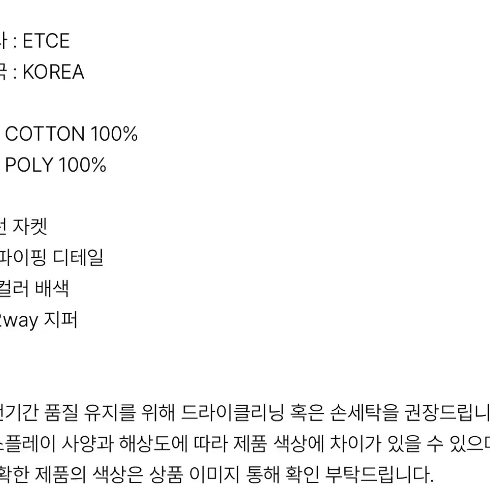 [새상품/M] ETCE CORDUROY RAGLAN JACKET (BLA