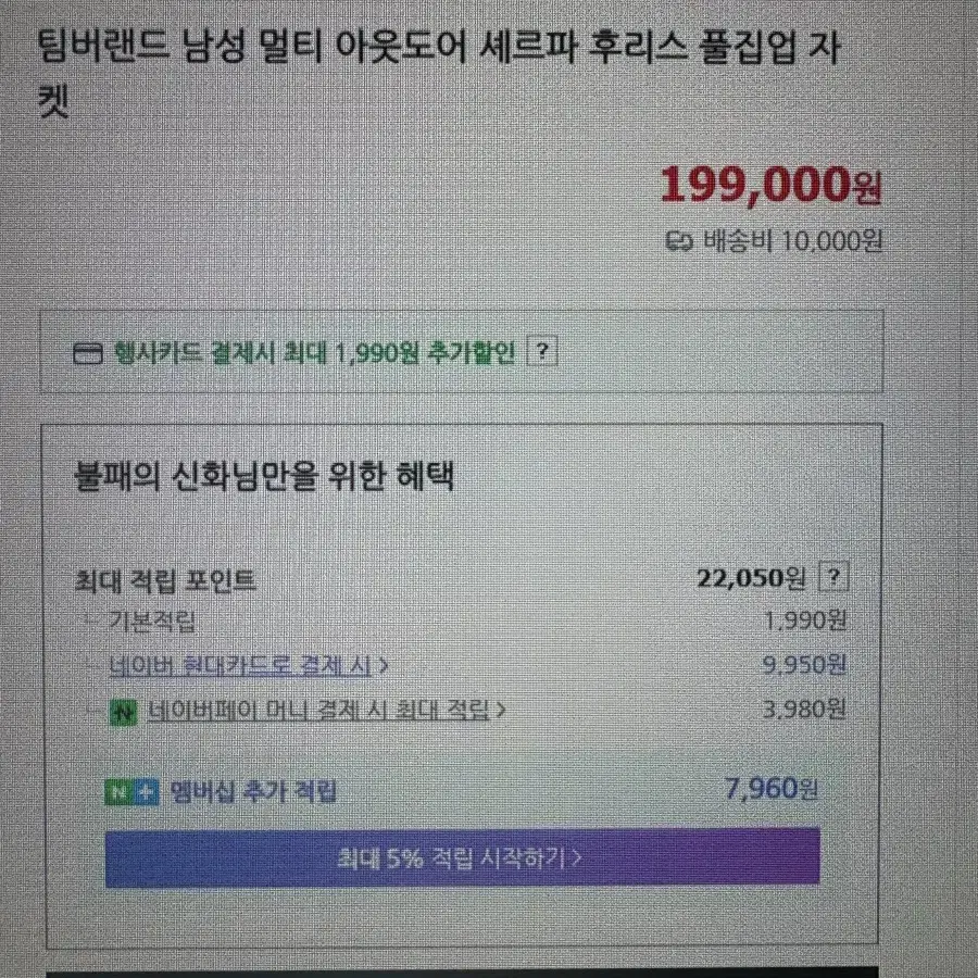 팀버랜드 세르파 후리스 자켓