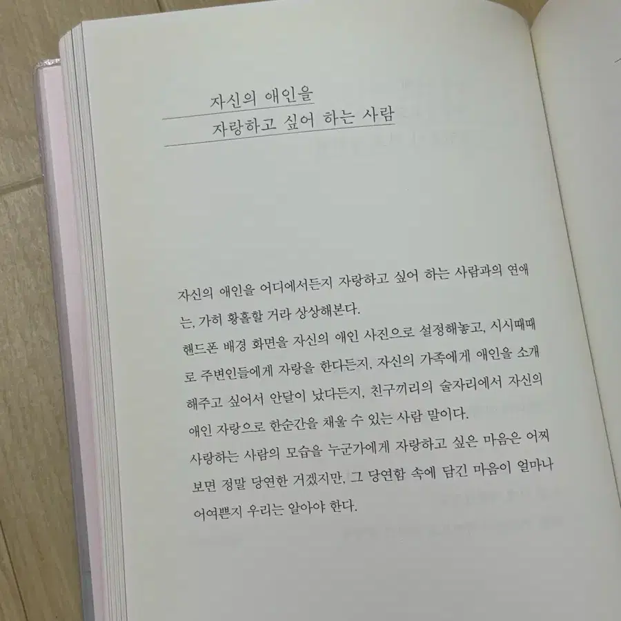 위로가 되는 에세이 (모든 순간이 너였다 -하태완)