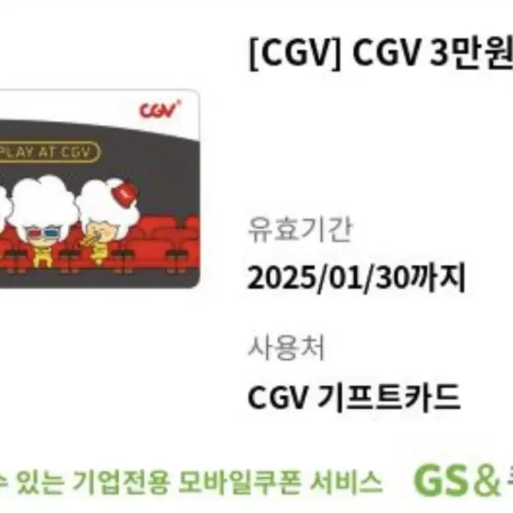 cgv영화 쿠폰 3만원권