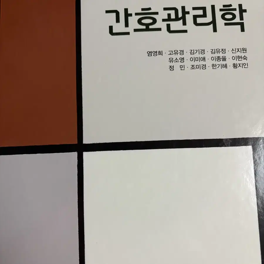 수문사 간호관리학 개정8판