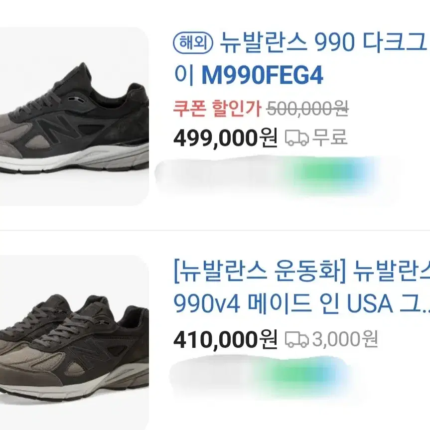 뉴발란스 990V4 스니커즈 운동화 265