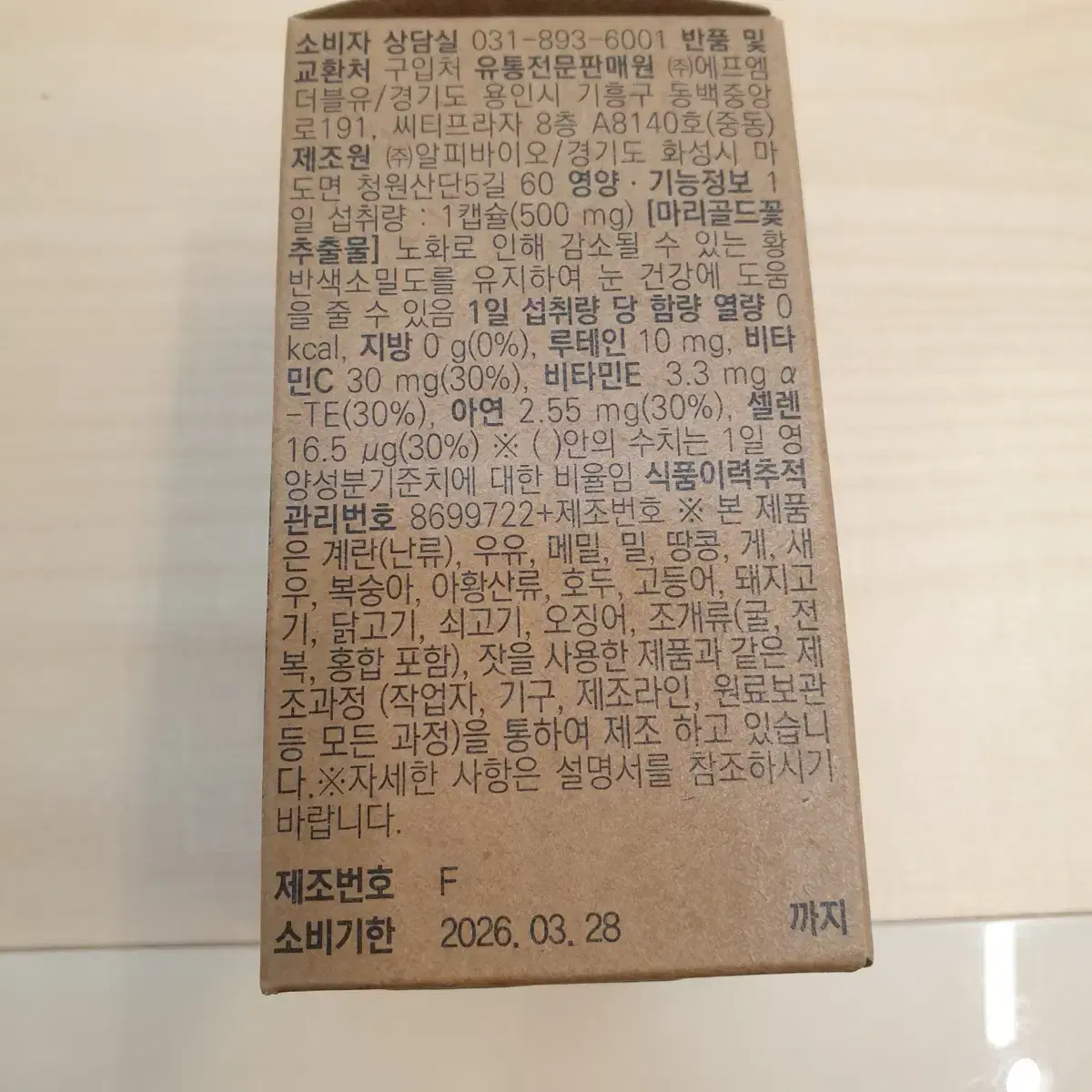 담백하루 루테인 Flora Lutein Essence 500mg 30캡슐