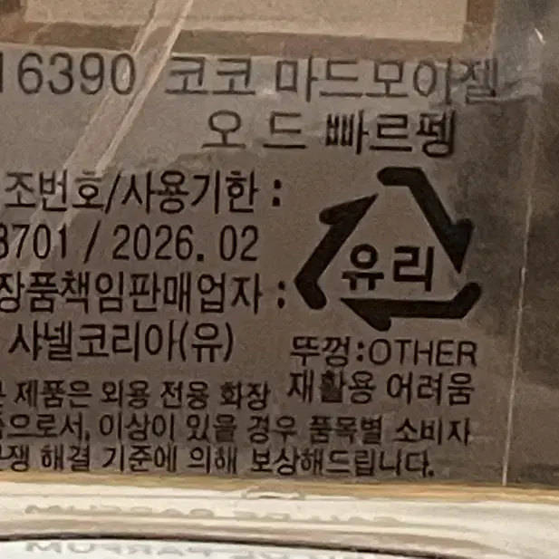 샤넬 코코 마드모아젤 오 드 빠르펭 35ml