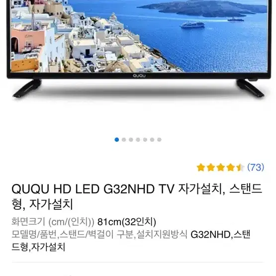 QUQU 32인치 LED TV (18년식)