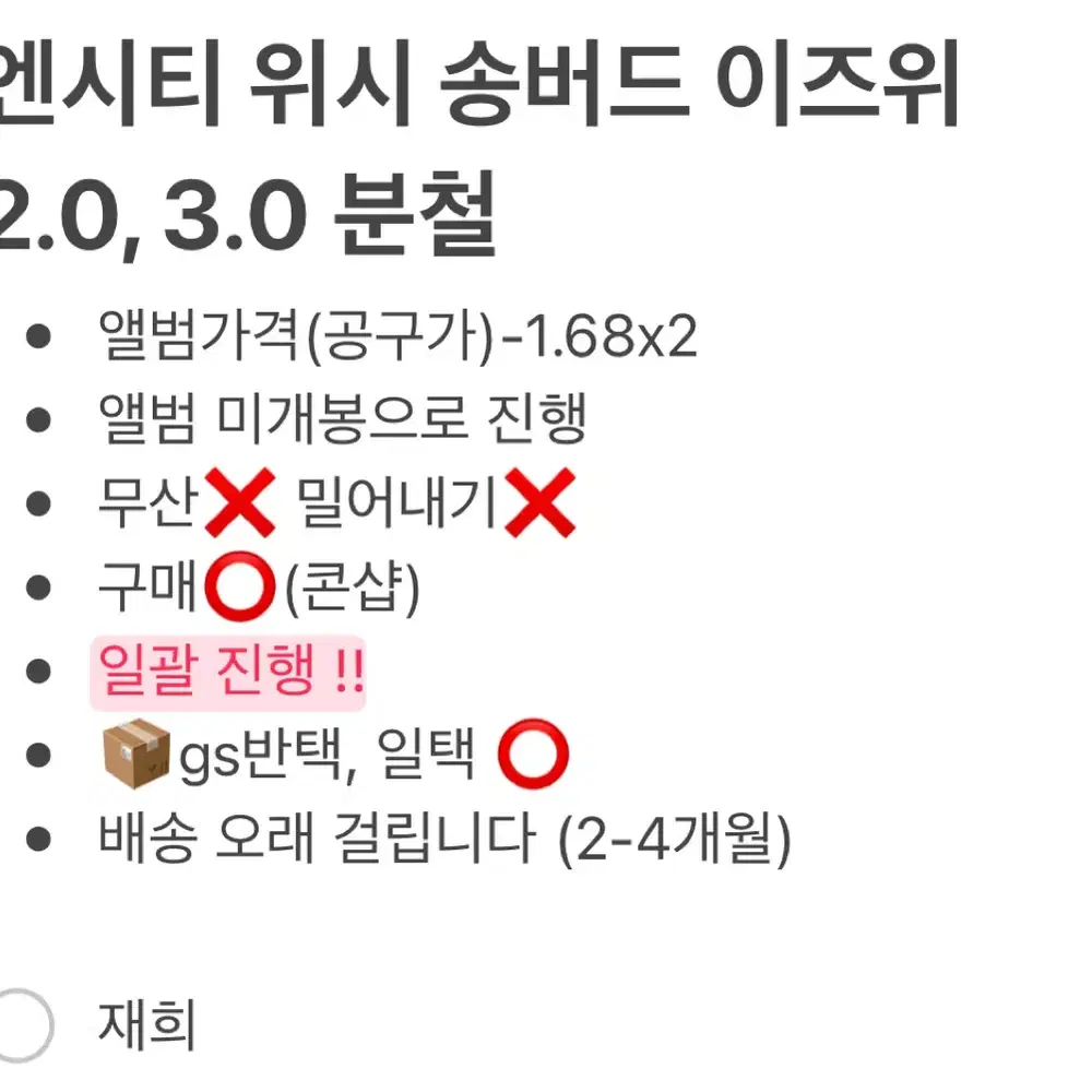 엔시티 위시 송버드 이즈위 포카 분철 시온리쿠재희료사쿠야유우시 교복 양도