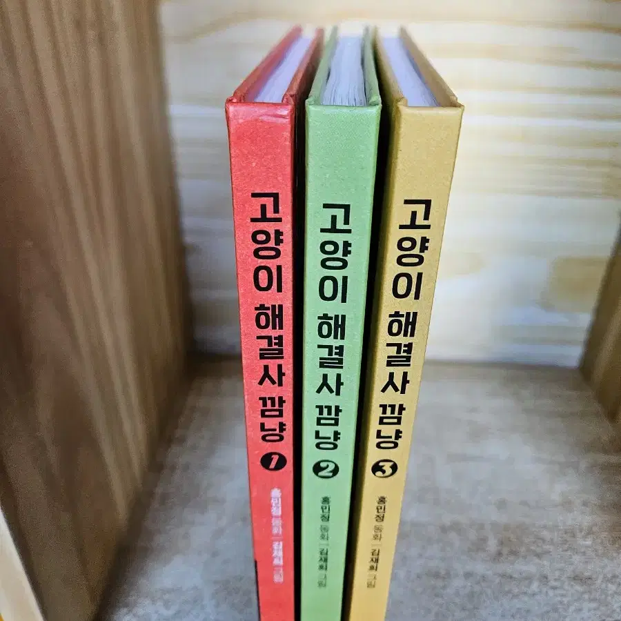 고양이 해결사 깜냥 1-3번 (전3권). A급