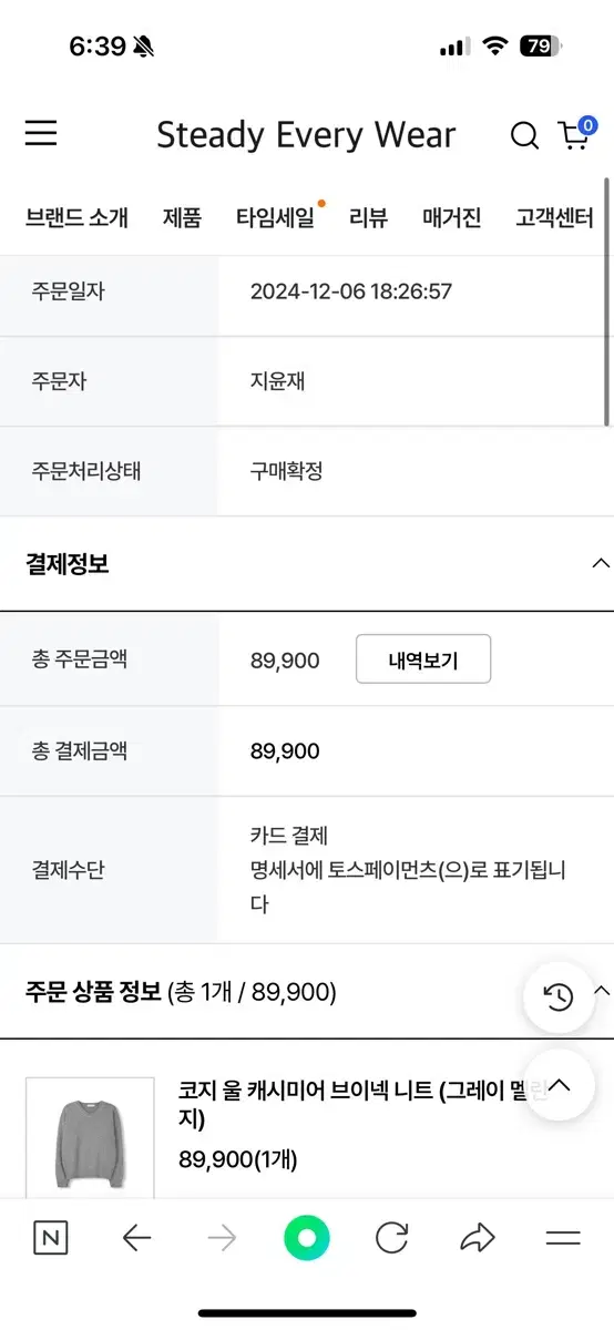 스테디에브리웨어 울 캐시미어 브이넥 니트 2사이즈 그레이