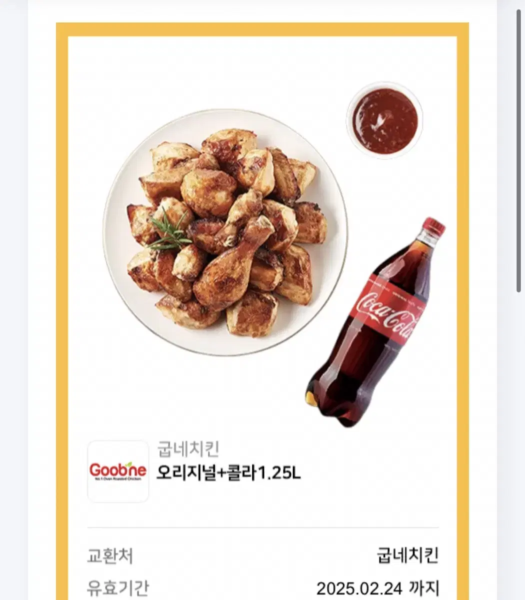 굽네치킨 오리지널 + 콜라 1.25L