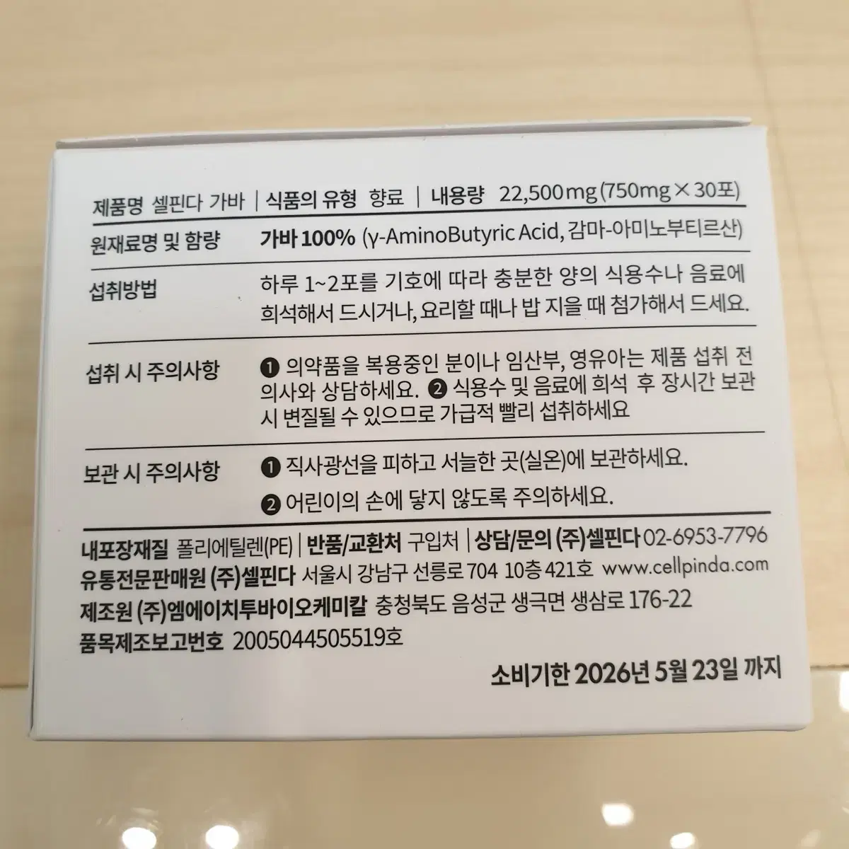 셀피다 가바 100% 750mg 30포