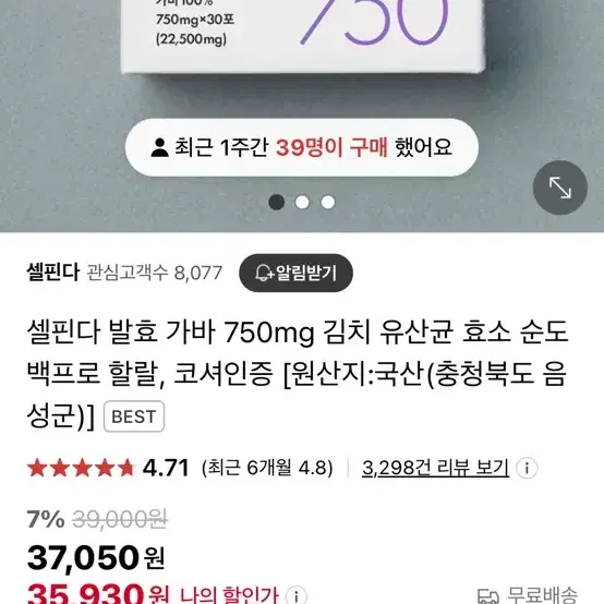 셀피다 가바 100% 750mg 30포