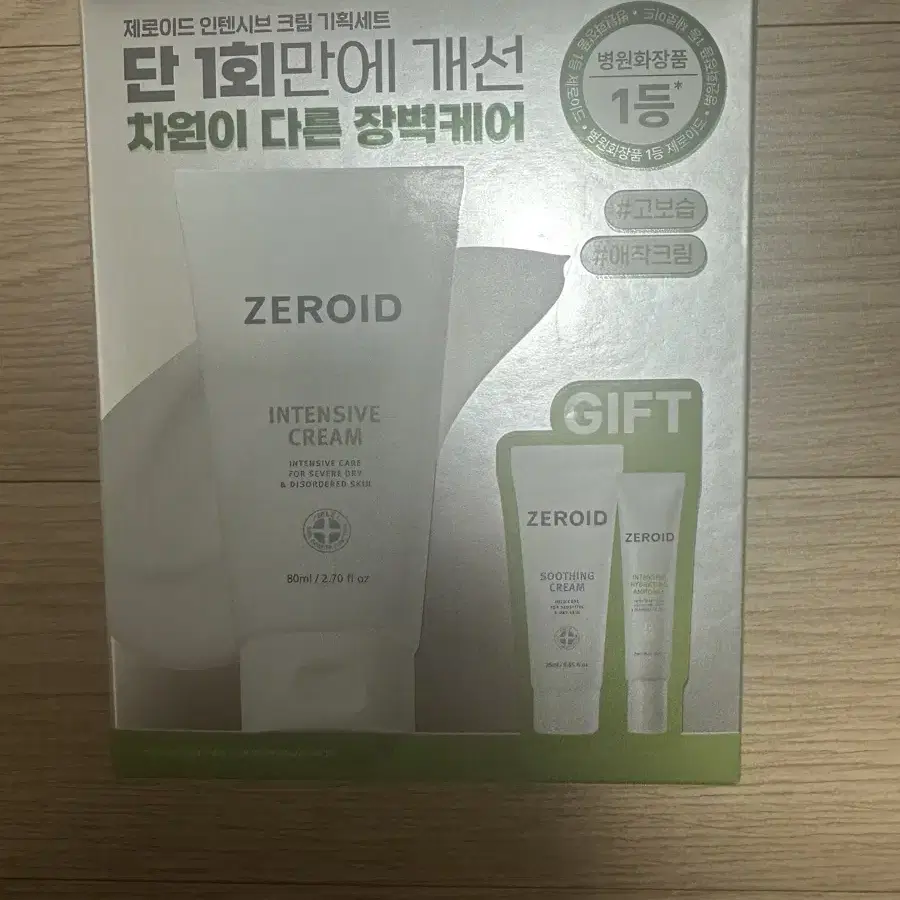 zeroid 인텐시브 크림 80ml 기획