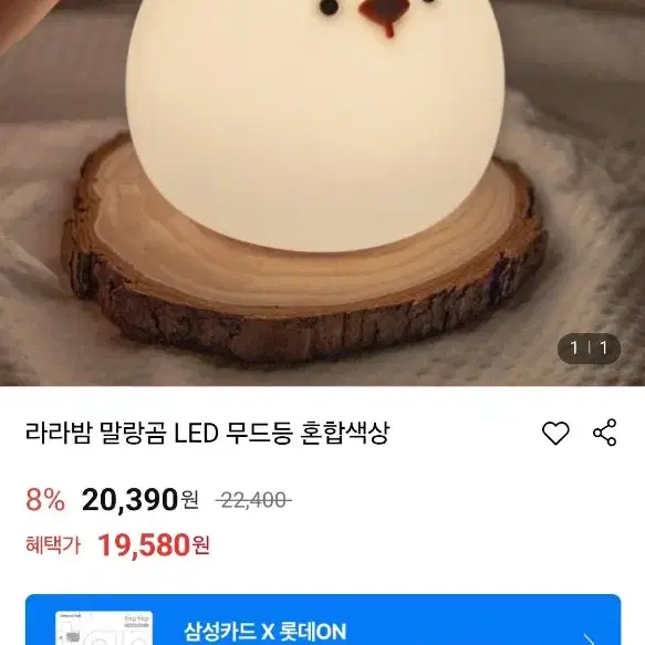 라라밤 말랑곰 LED 무드등 새상품 (박스 o)