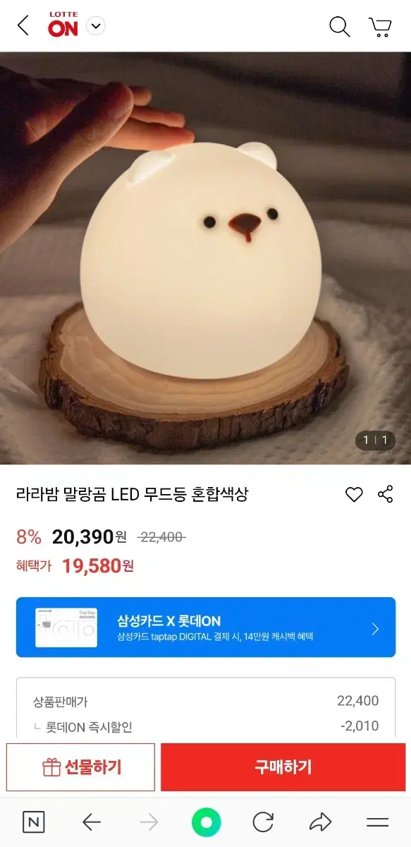 라라밤 말랑곰 LED 무드등 새상품 (박스 o)