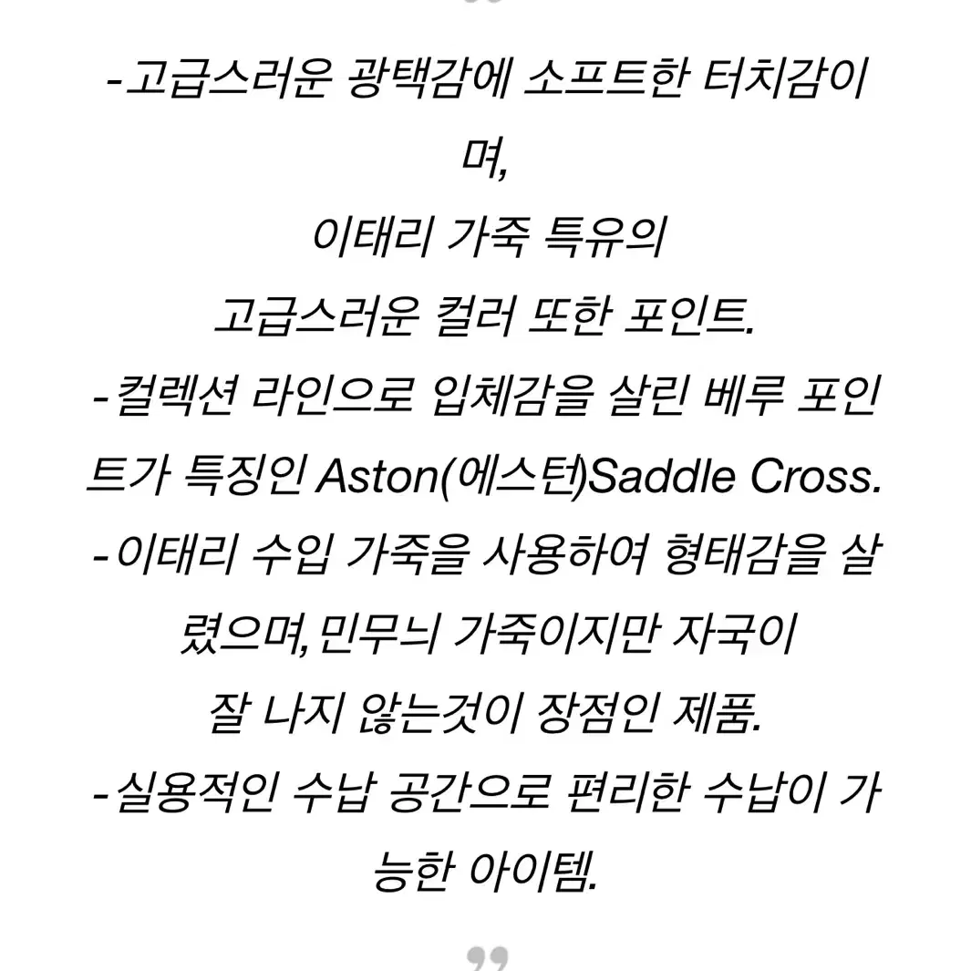 쿠론 에스턴 새들 크로스