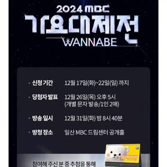 MBC 가요대제전 티켓 꼭 양도 받고싶습니다 ㅠㅠ