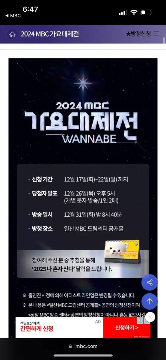 MBC 가요대제전 티켓 꼭 양도 받고싶습니다 ㅠㅠ