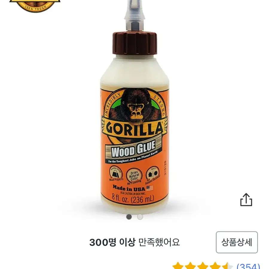 어벤툴즈 고릴라글루 USA 목공 초강력접착제 236mL 우드글루 목공본드