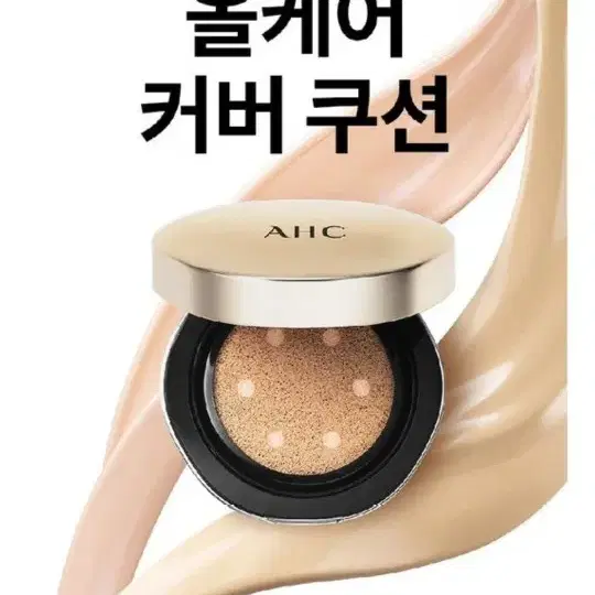 최신상 AHC 프리미어 아이크림 쿠션 본품+리필