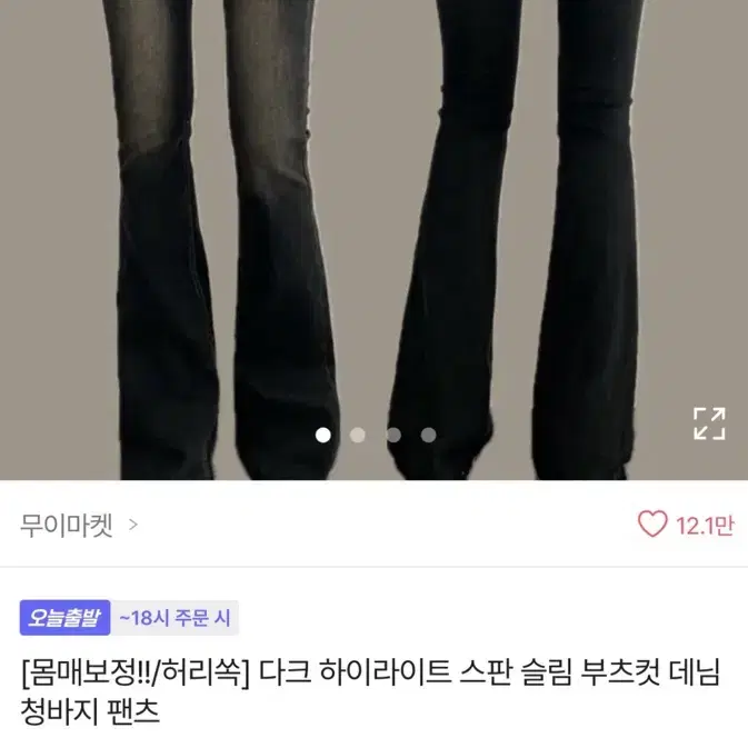 에이블리 무이마켓 다크 하이라이트 스판 슬림 부츠컷