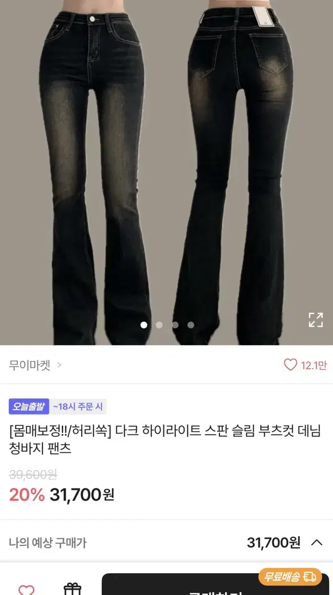 에이블리 무이마켓 다크 하이라이트 스판 슬림 부츠컷