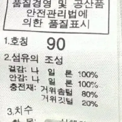 노스페이스 남성 거위털 패딩/90/새제품 수준/700필/정품