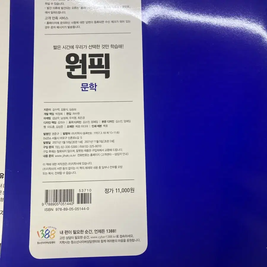 (새상품) 지학사 원픽 문학 독서