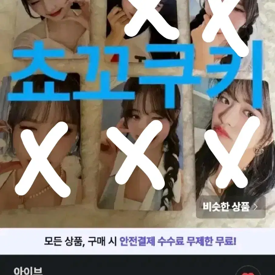 아이브 가을 포카 4장