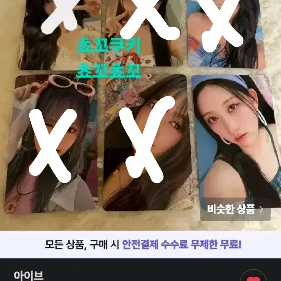 아이브 가을 포카 4장