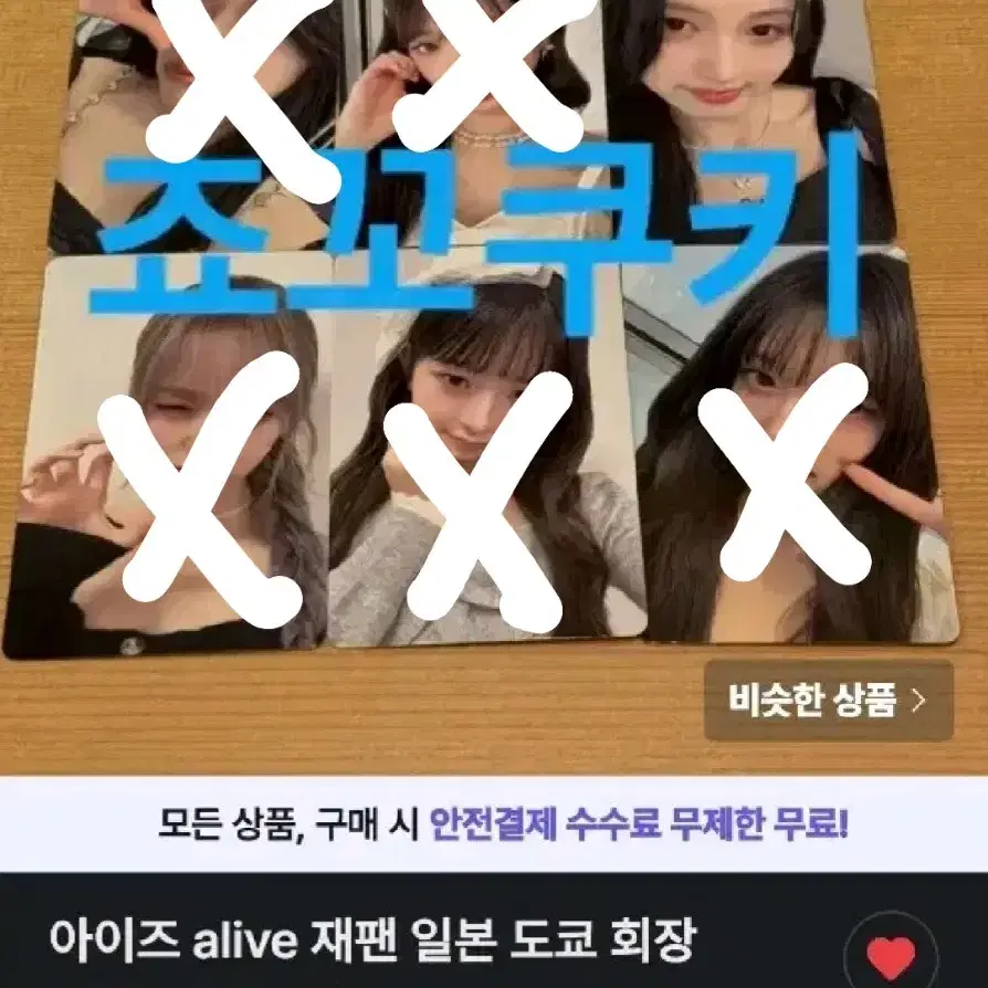 아이브 가을 포카 4장