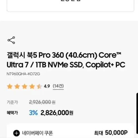 삼성 갤럭시 북5 pro 360 (40.6cm)