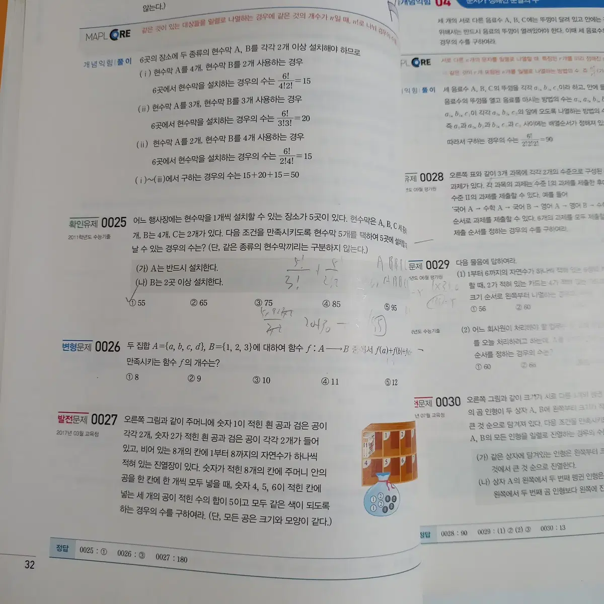 마플교과서 수학 확률과 통계 [중고책]