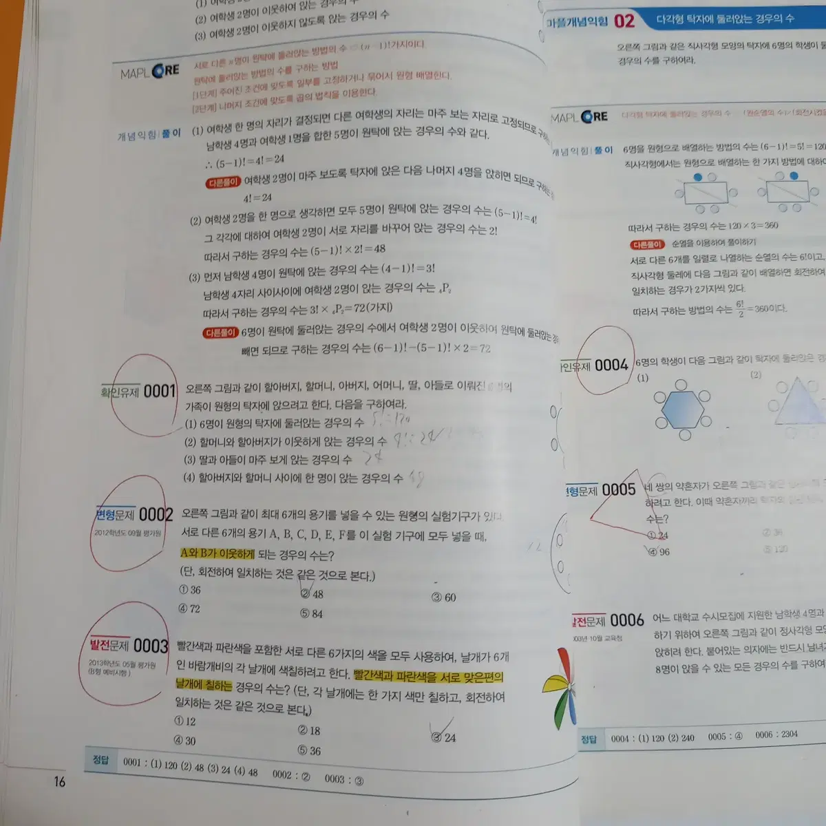 마플교과서 수학 확률과 통계 [중고책]