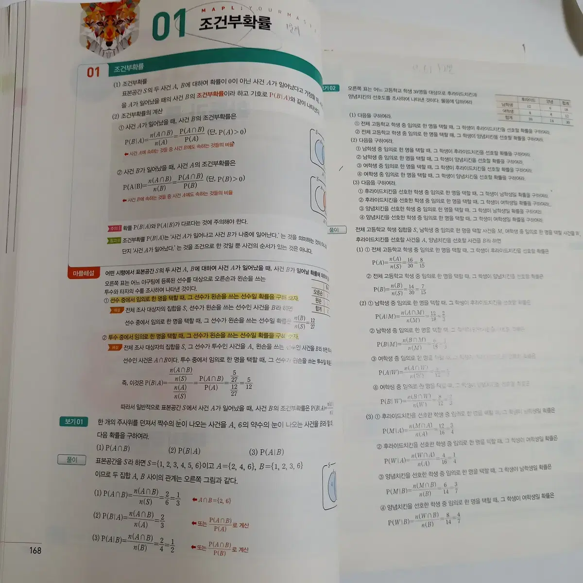 마플교과서 수학 확률과 통계 [중고책]