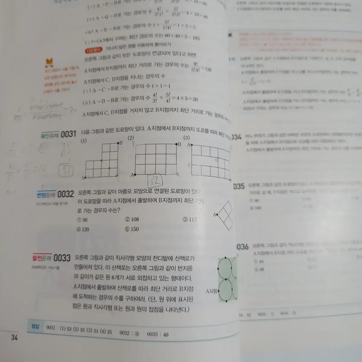 마플교과서 수학 확률과 통계 [중고책]