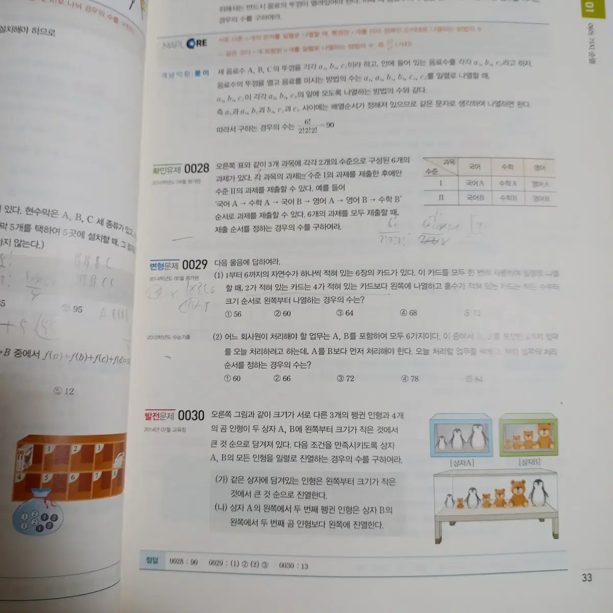 마플교과서 수학 확률과 통계 [중고책]