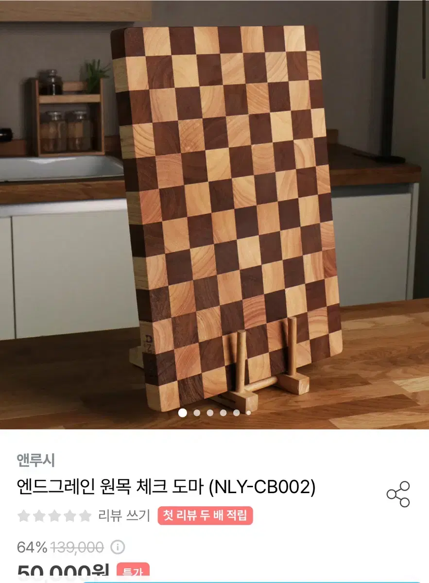 원목 체크 도마