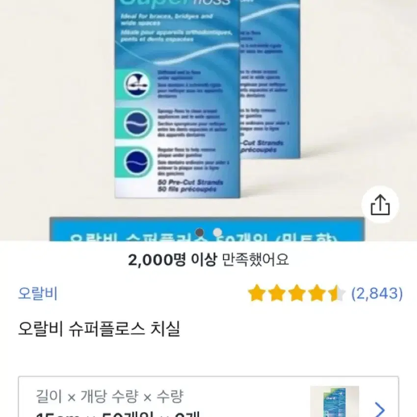 슈퍼플러스 치실