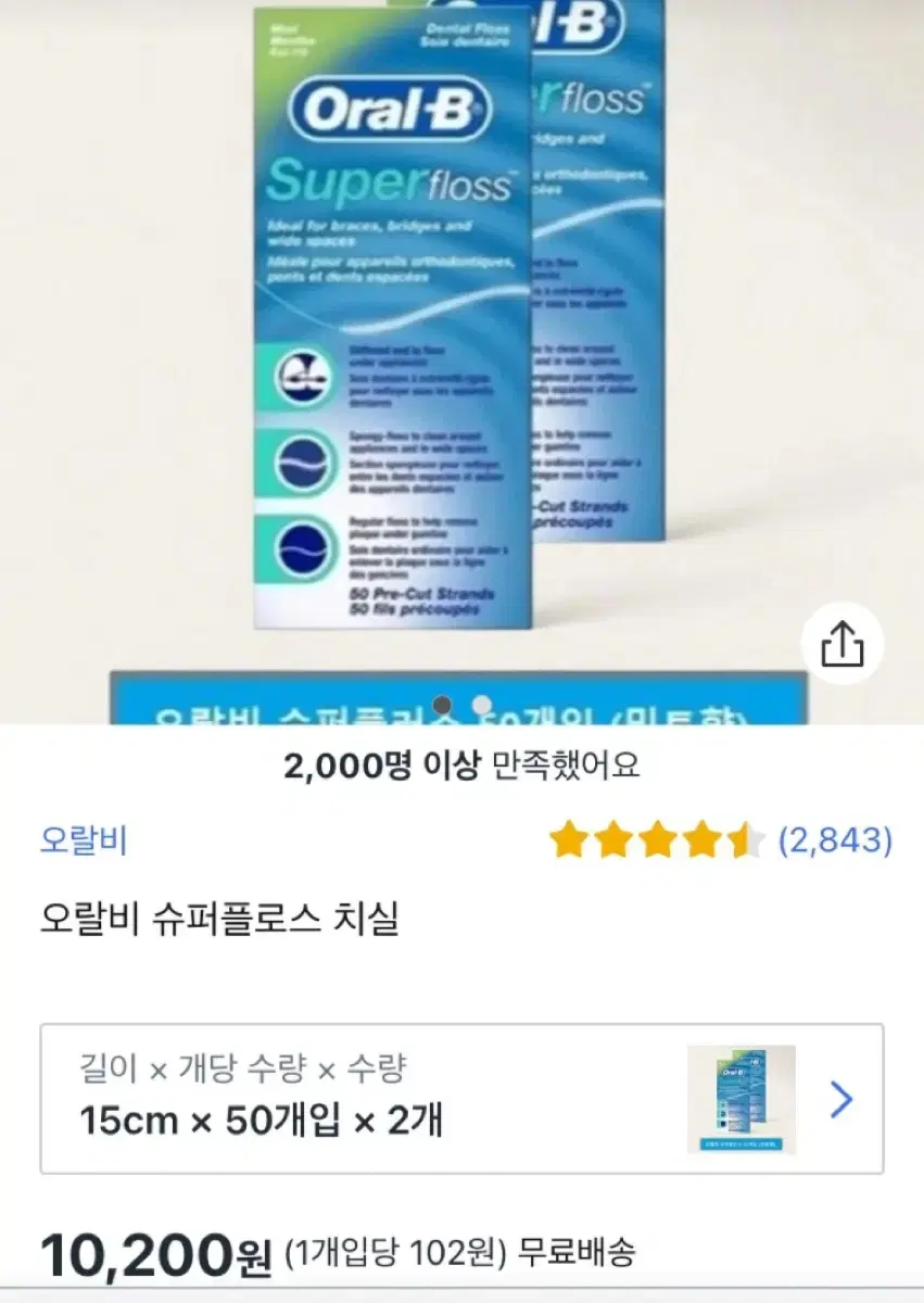 슈퍼플러스 치실