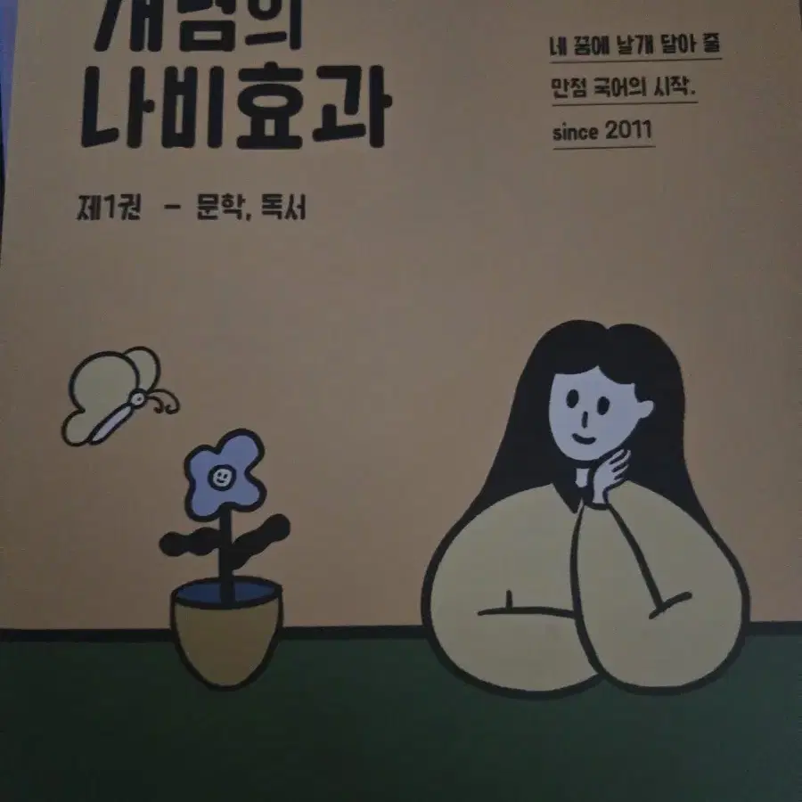 수능 국어 문제집 팔아요