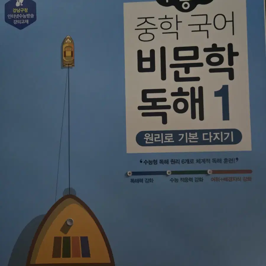 수능 국어 문제집 팔아요