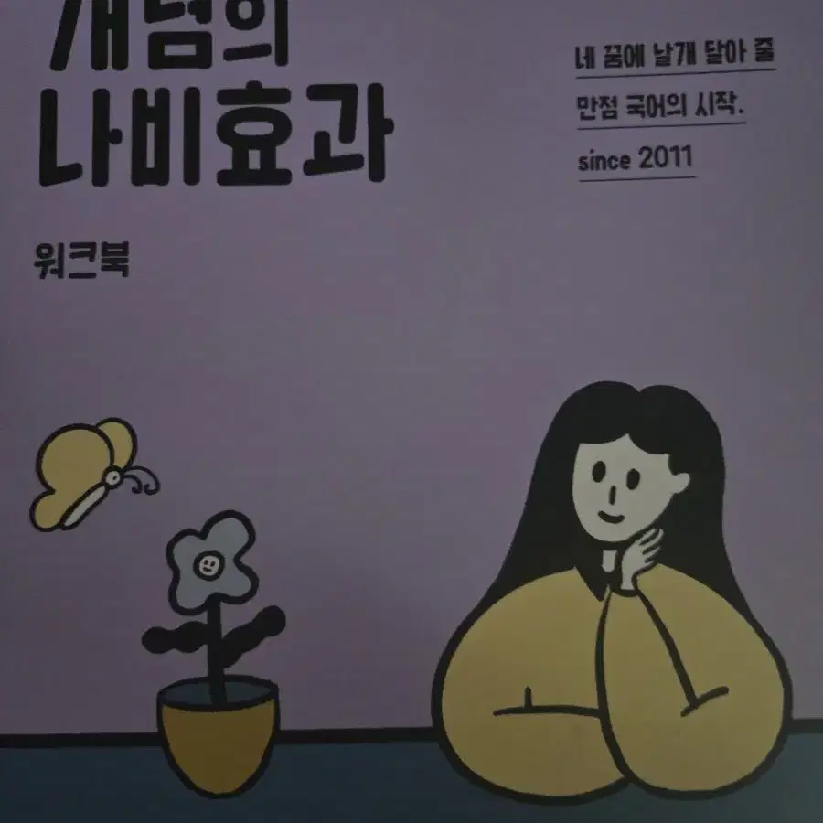 수능 국어 문제집 팔아요