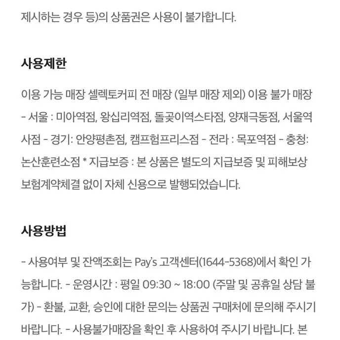 셀렉토커피5만원권 두장