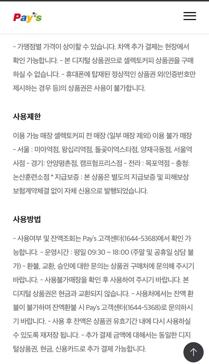 셀렉토커피5만원권 두장