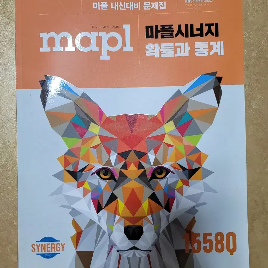 확률과 통계 마플 시너지 문제집 팝니다!