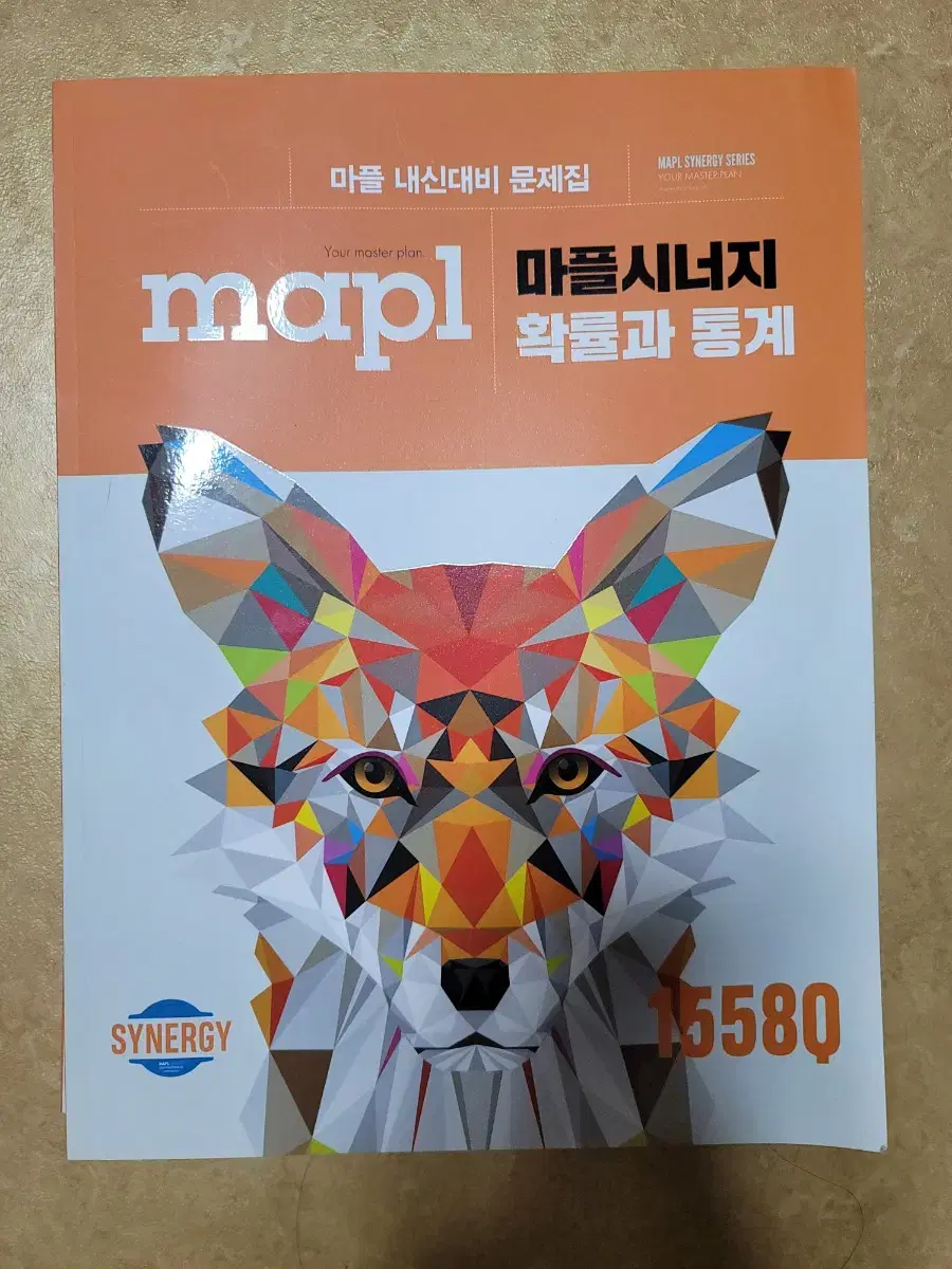 확률과 통계 마플 시너지 문제집 팝니다!